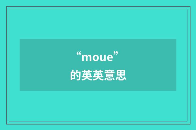 “moue”的英英意思