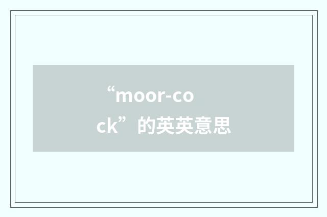 “moor-cock”的英英意思