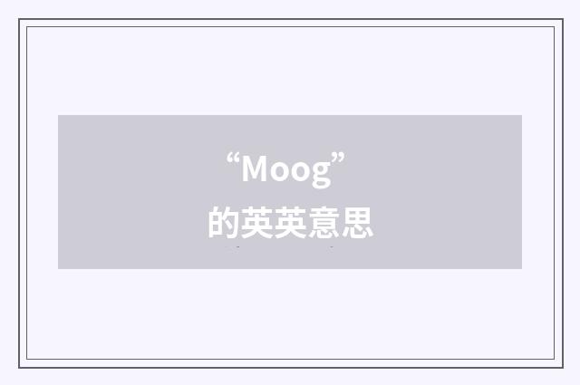 “Moog”的英英意思