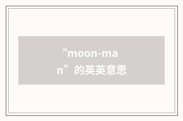 “moon-man”的英英意思