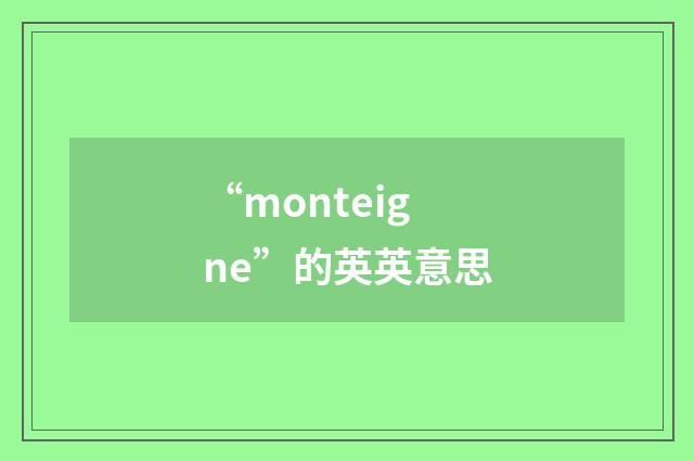 “monteigne”的英英意思