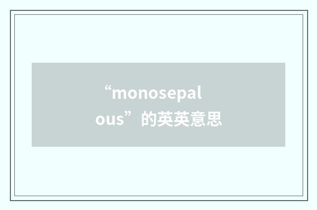 “monosepalous”的英英意思
