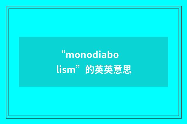 “monodiabolism”的英英意思