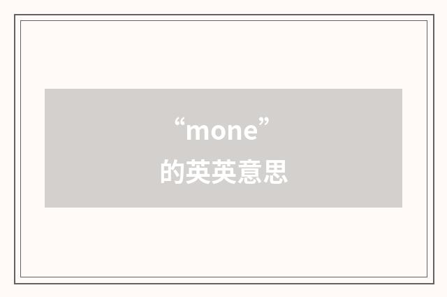 “mone”的英英意思