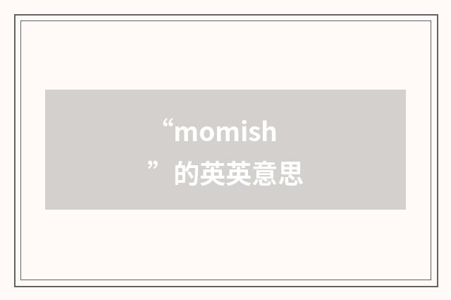 “momish”的英英意思