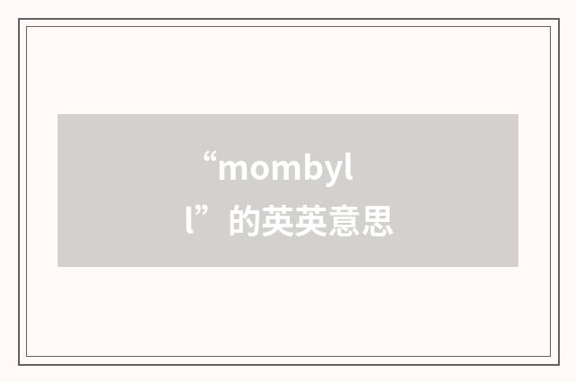“mombyll”的英英意思