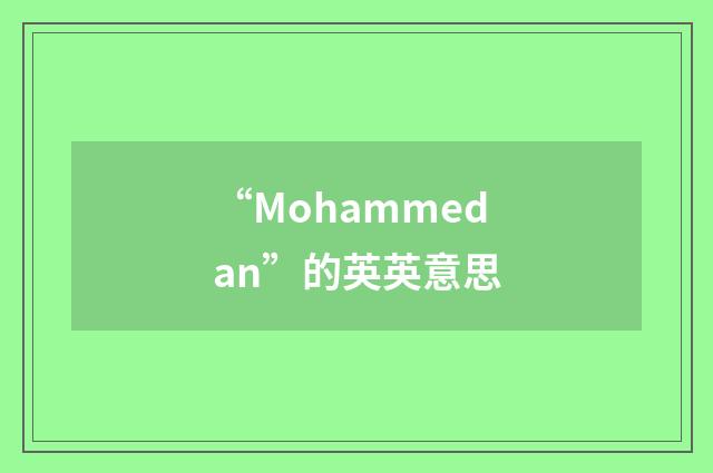 “Mohammedan”的英英意思
