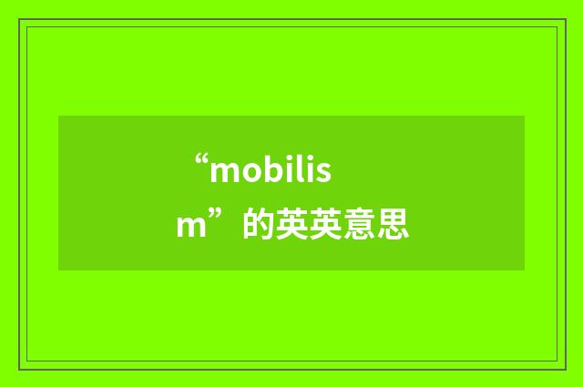 “mobilism”的英英意思