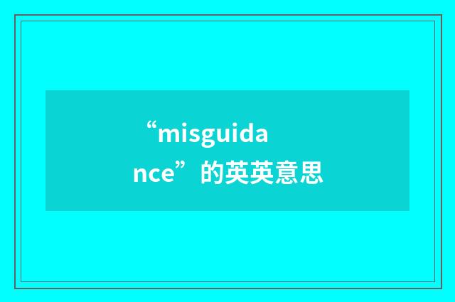 “misguidance”的英英意思
