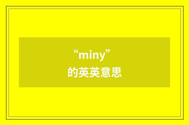 “miny”的英英意思