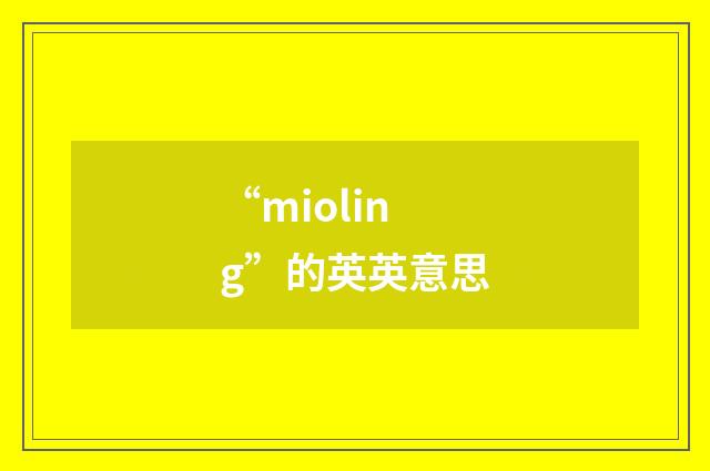 “mioling”的英英意思