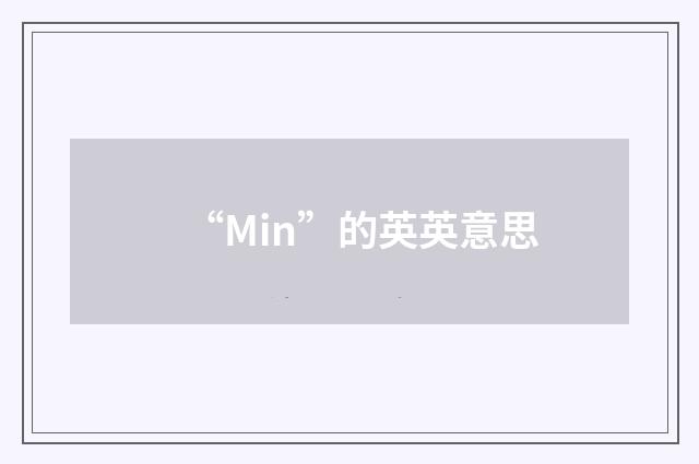 “Min”的英英意思