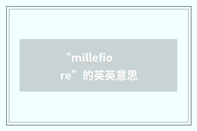 “millefiore”的英英意思