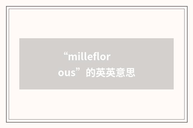“milleflorous”的英英意思