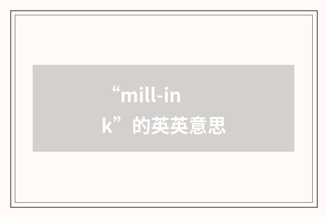 “mill-ink”的英英意思