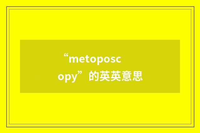 “metoposcopy”的英英意思