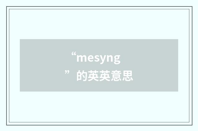 “mesyng”的英英意思
