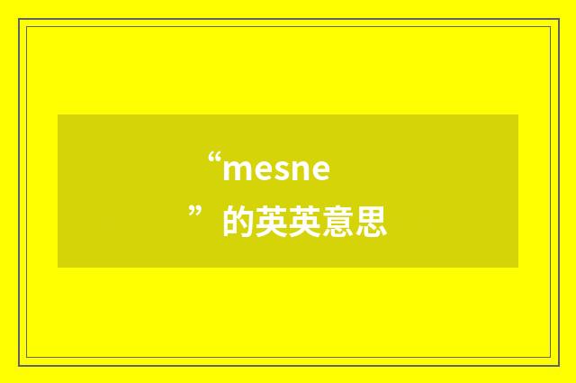 “mesne”的英英意思