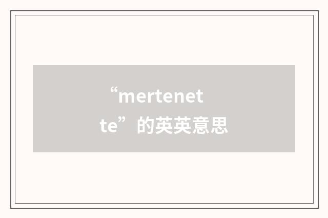 “mertenette”的英英意思