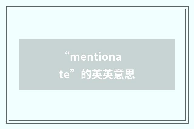 “mentionate”的英英意思