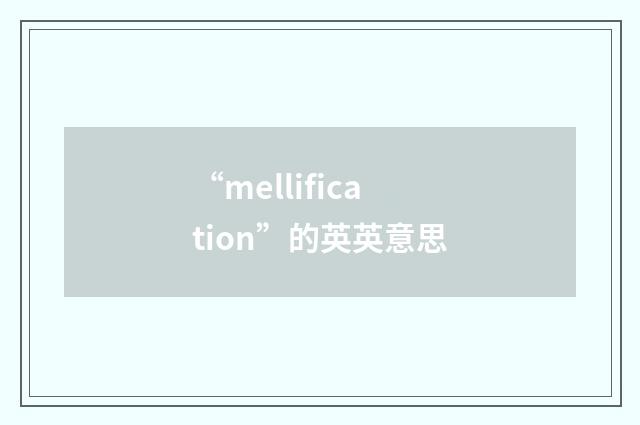 “mellification”的英英意思