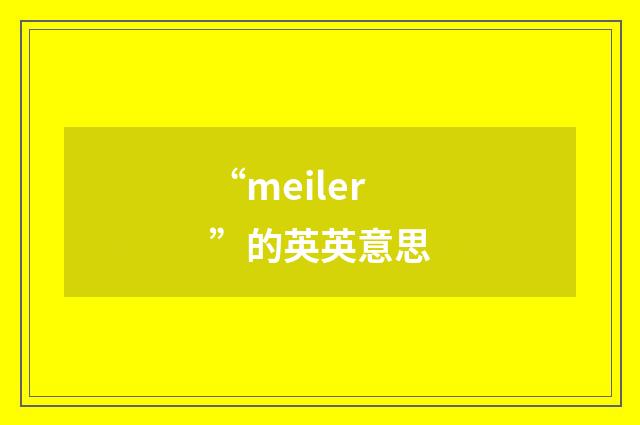 “meiler”的英英意思