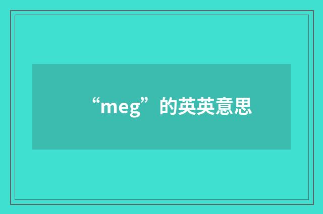 “meg”的英英意思
