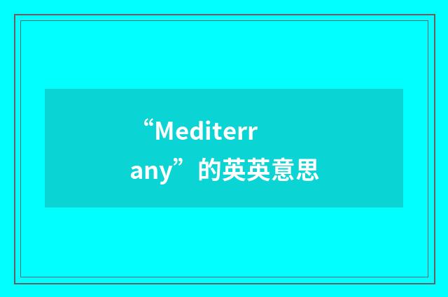 “Mediterrany”的英英意思