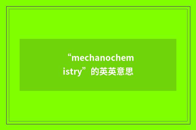 “mechanochemistry”的英英意思