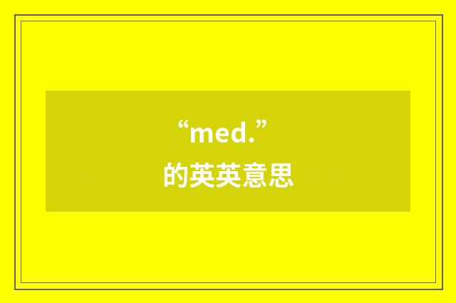 “med.”的英英意思