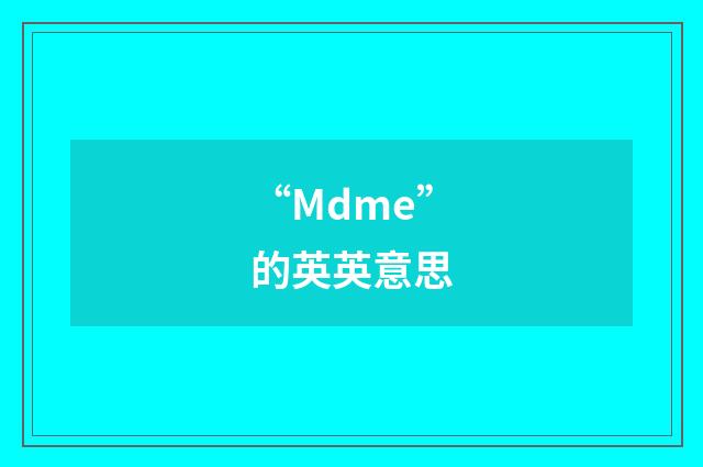 “Mdme”的英英意思