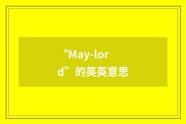 “May-lord”的英英意思