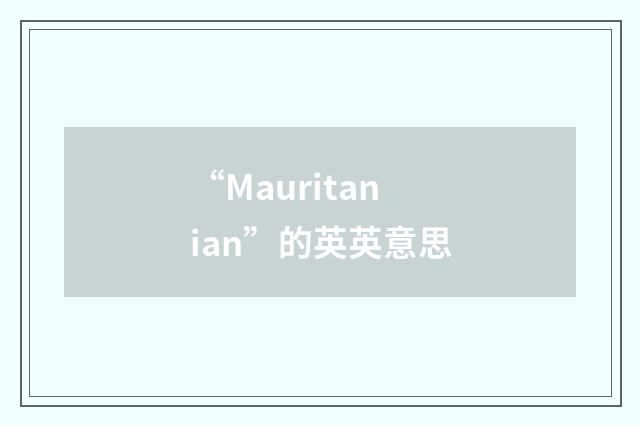 “Mauritanian”的英英意思