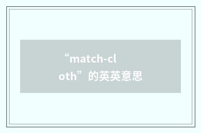 “match-cloth”的英英意思