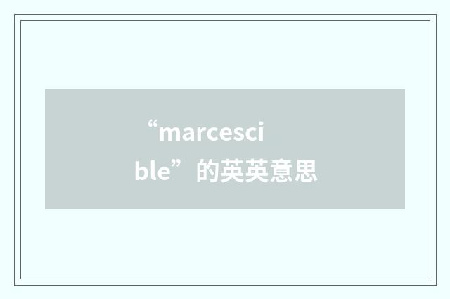 “marcescible”的英英意思