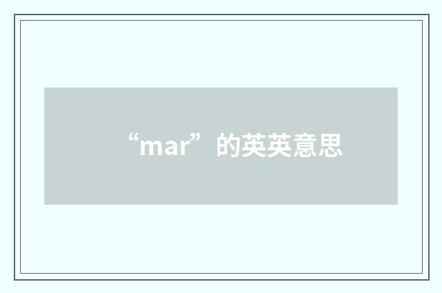 “mar”的英英意思