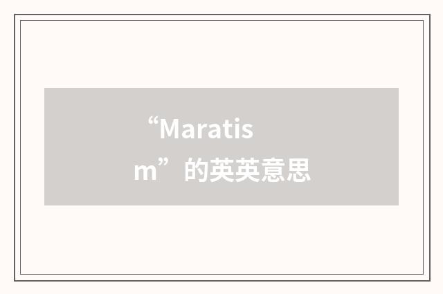 “Maratism”的英英意思