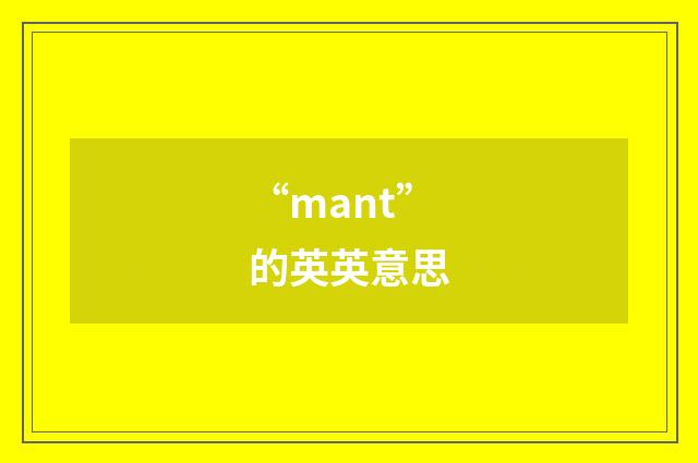“mant”的英英意思