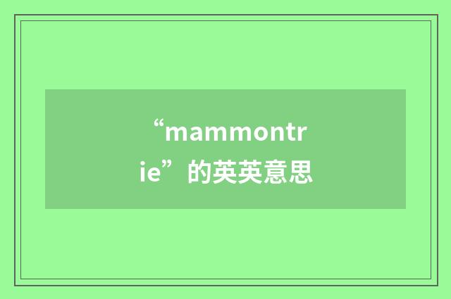 “mammontrie”的英英意思
