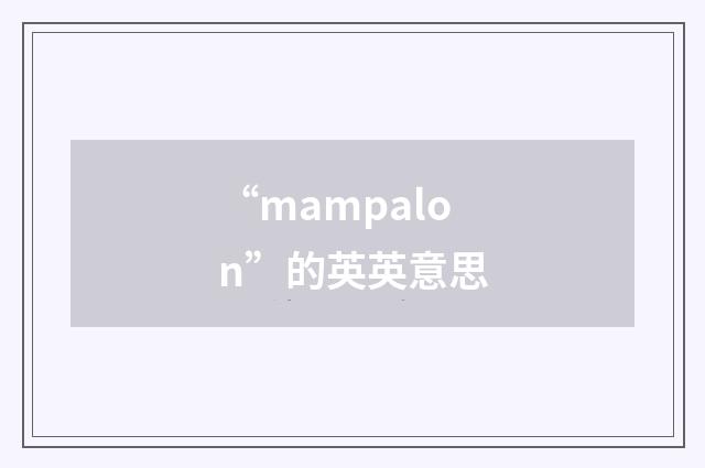 “mampalon”的英英意思