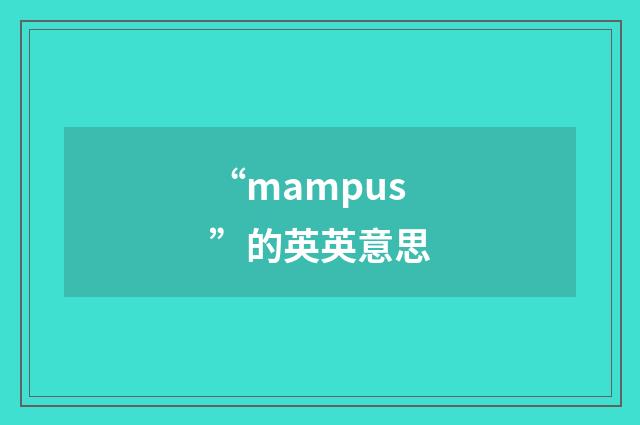 “mampus”的英英意思