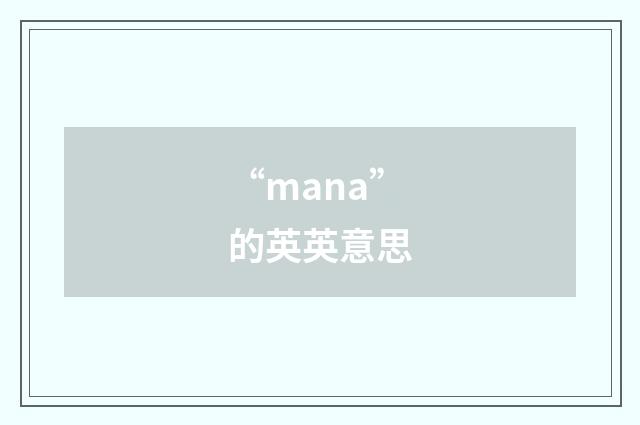 “mana”的英英意思