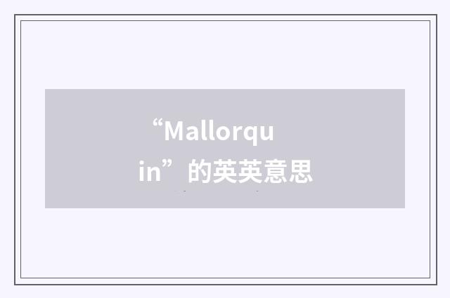 “Mallorquin”的英英意思