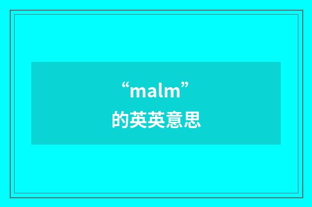 “malm”的英英意思