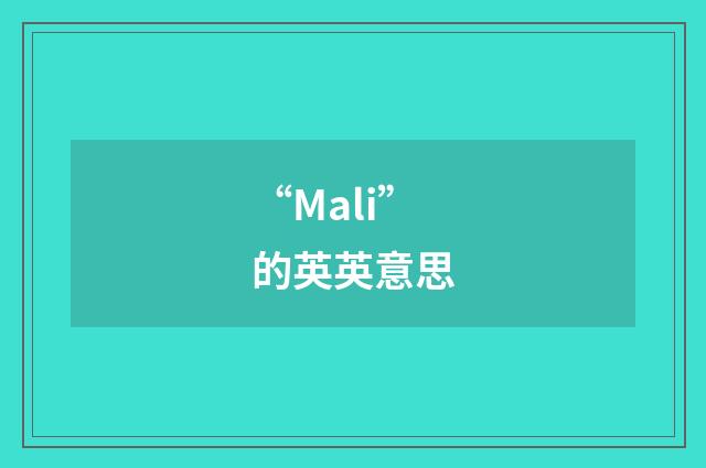 “Mali”的英英意思