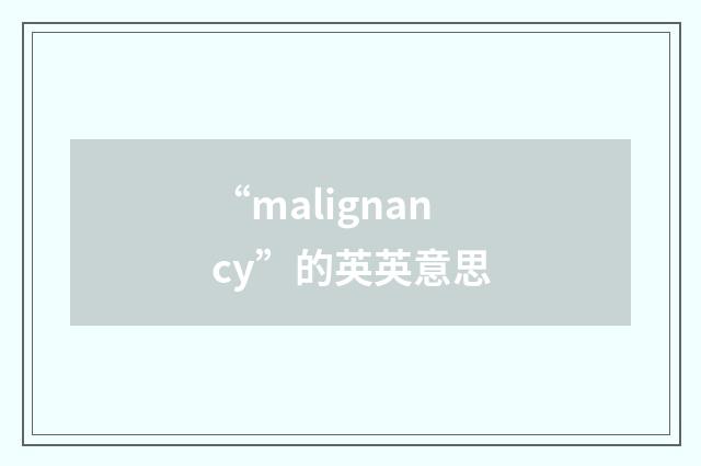“malignancy”的英英意思