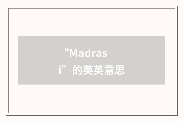 “Madrasi”的英英意思