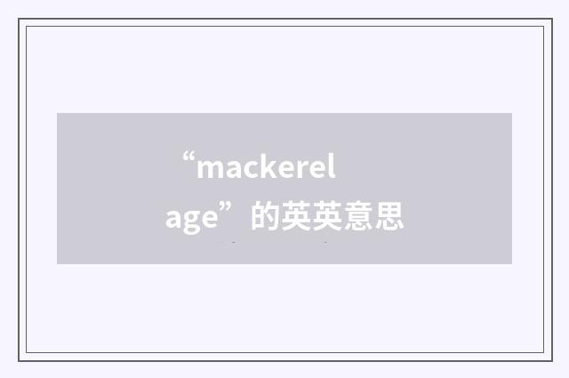 “mackerelage”的英英意思