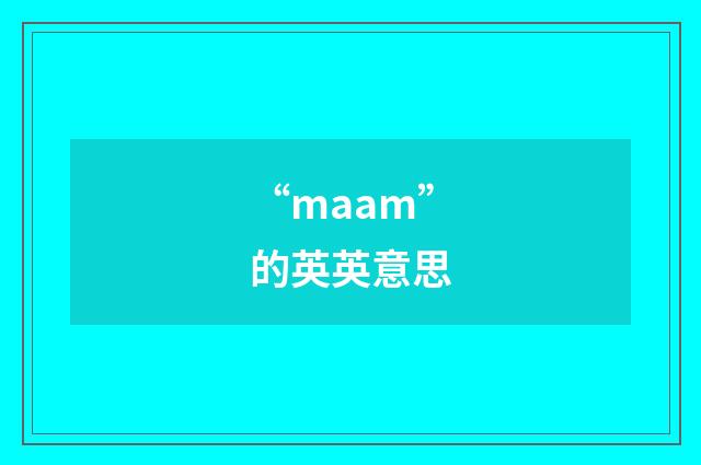 “maam”的英英意思