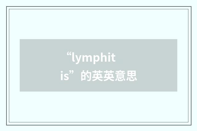 “lymphitis”的英英意思
